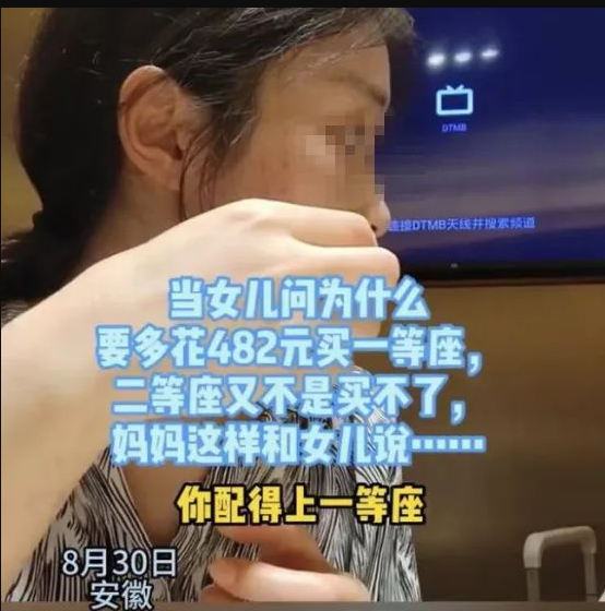 超正三观!安徽母女高铁“一等座”引全网热议