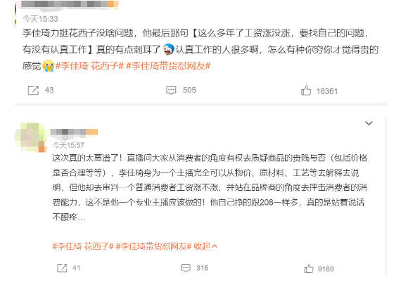 李佳琦带货怒怼网友论情绪管理到底有多重要