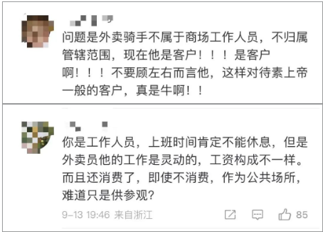 上海外卖骑手商场消费后休息遭驱赶：为何总是外卖小哥？