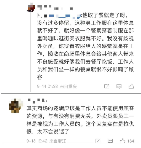 上海外卖骑手商场消费后休息遭驱赶：为何总是外卖小哥？