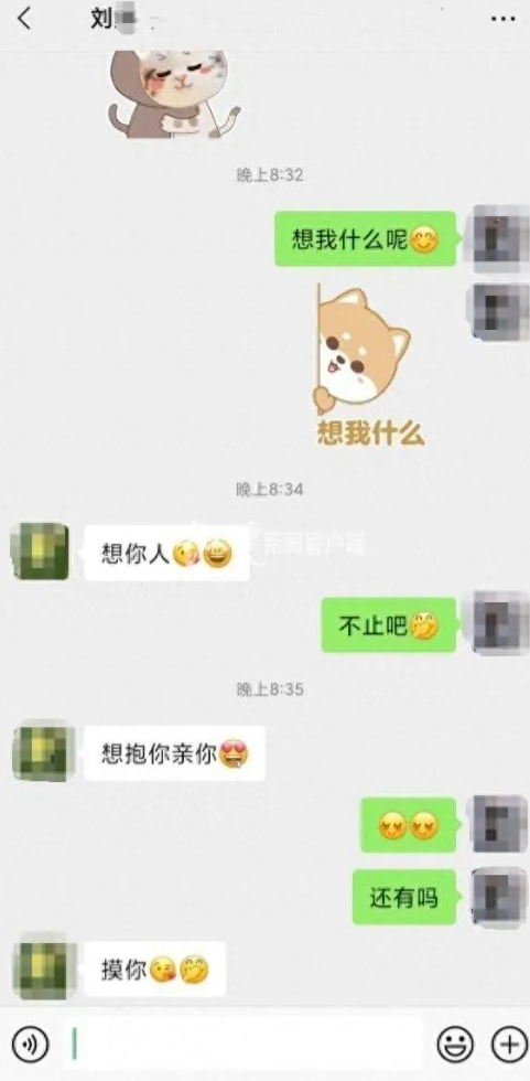 高校学院一把手被曝不雅聊天：师风师德很重要！