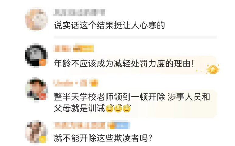 山西大同校园霸凌调查结果通报：年龄不该成为他们的保护伞