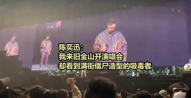 陈奕迅吐槽旧金山街头吸毒泛滥：吸毒者有什么心理特征？