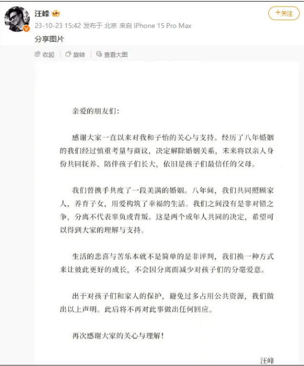 章子怡汪峰官宣离婚：爱的死去活来，照样可能面临出轨问题